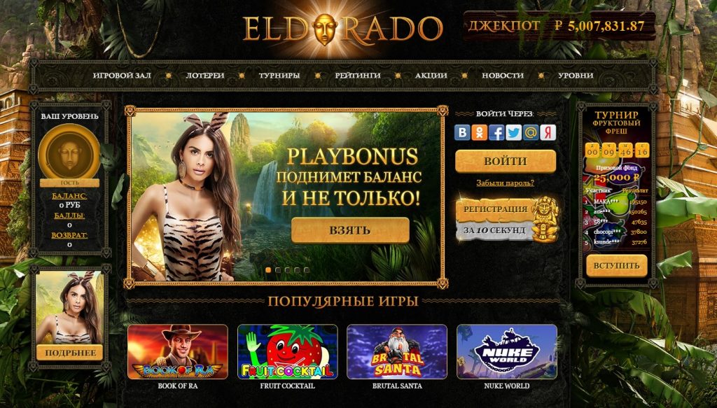 Эльдорадо казино официальный сайт