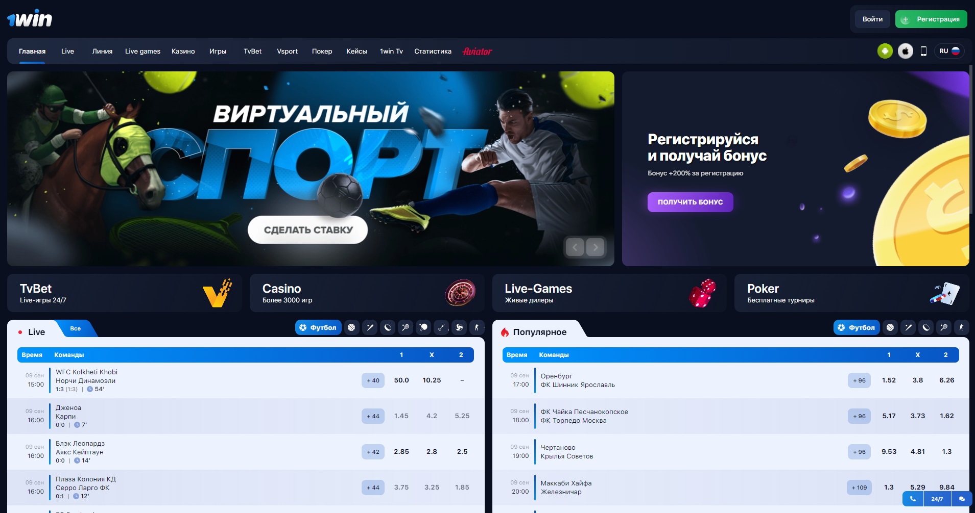 WIN - Официальный сайт букмекерской конторы 1ВИН бонусы.