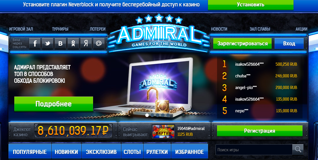 Адмирал casino games admiral game com ru. Игра-казино-автоматы-Адмирал. Казино Адмирал Рулетка. Игровые автоматы Адмирал 777 на деньги. Адмирал игра.
