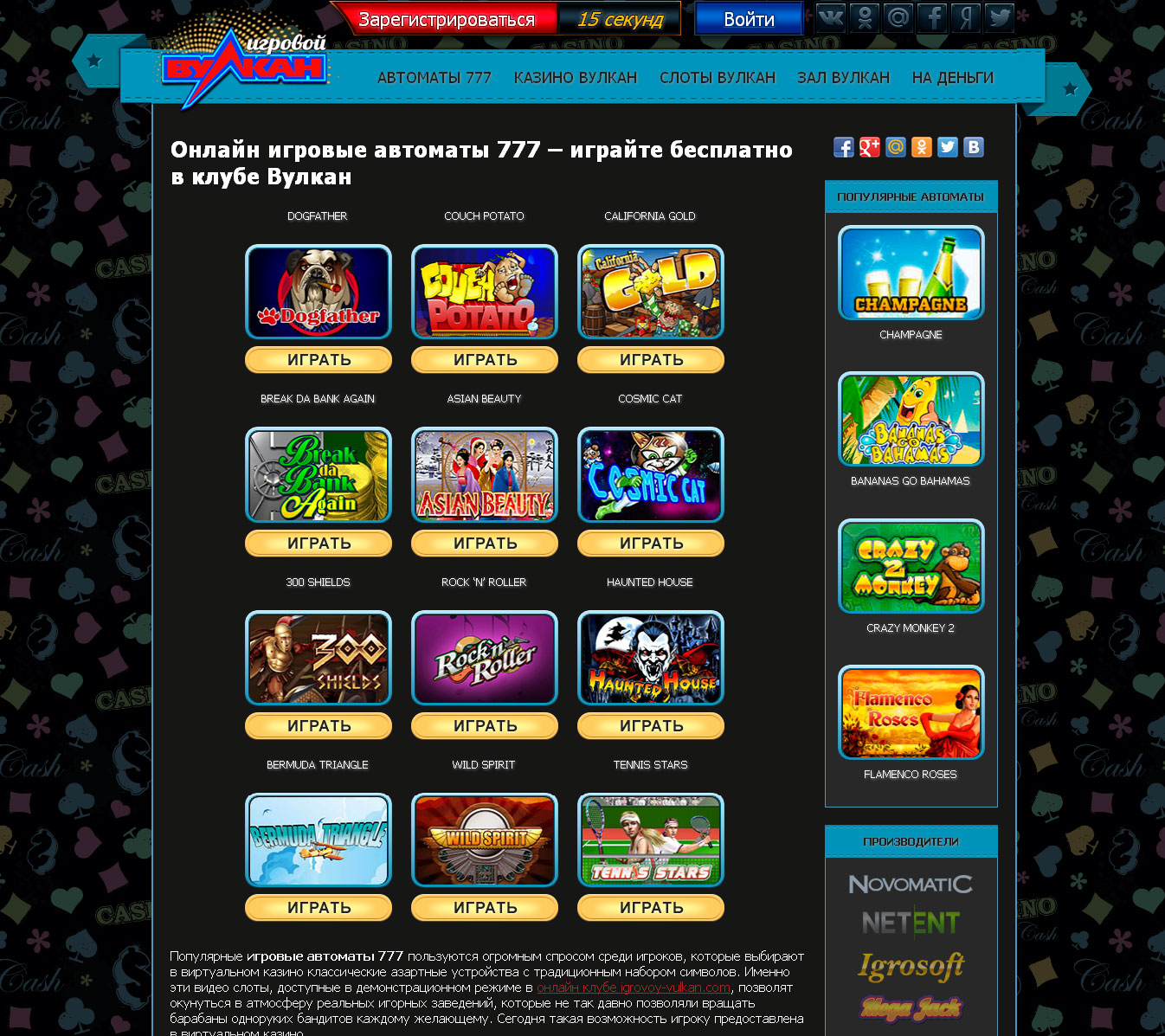 Казино Вулкан - играть бесплатно без регистрации в игровые автоматы онлайн