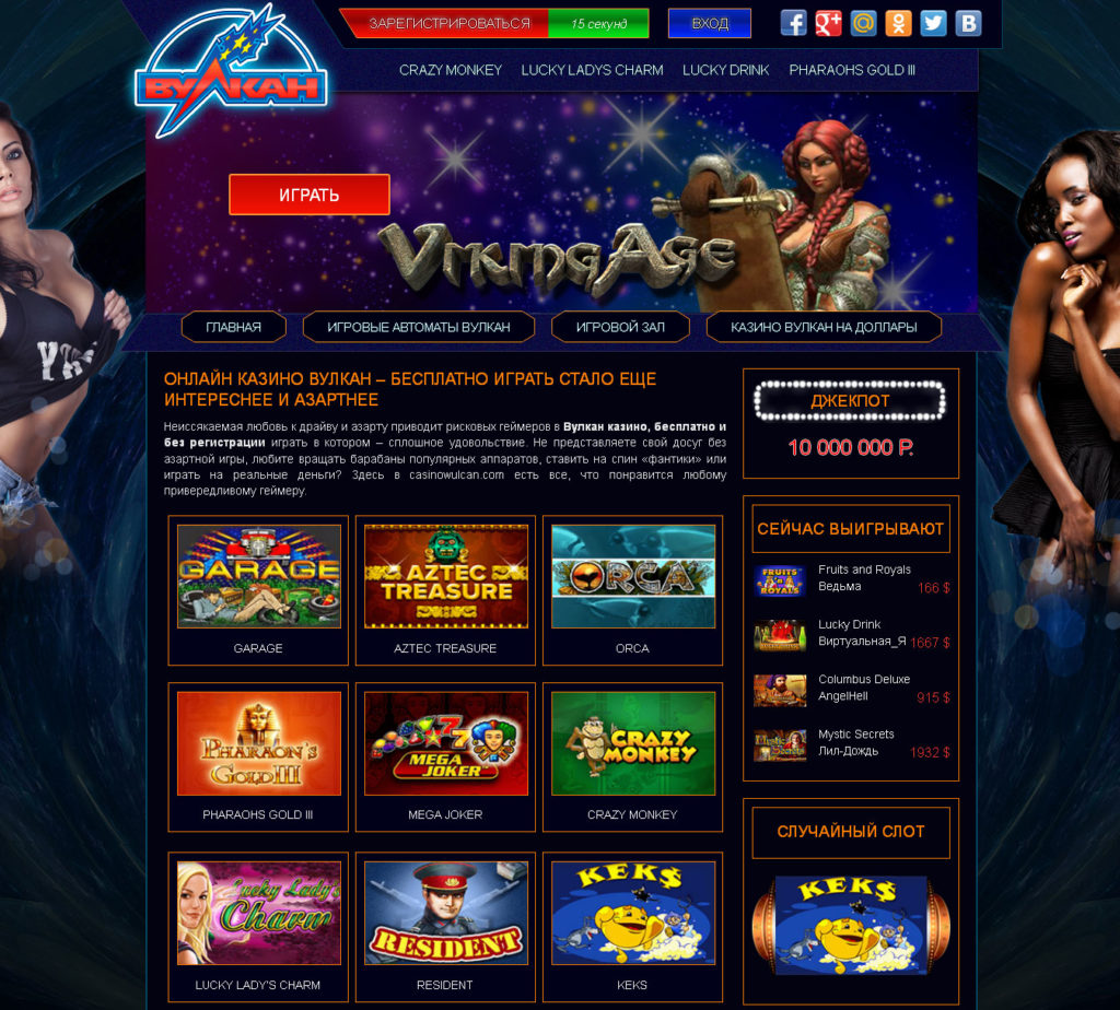 Вулкан Платинум официальный сайт игровых автоматов - Войти.